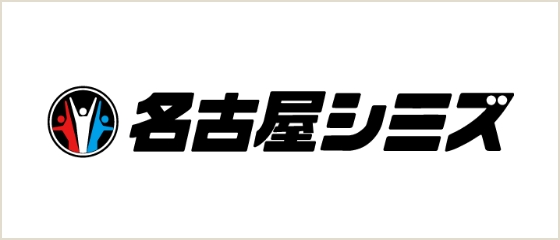 名古屋シミズ