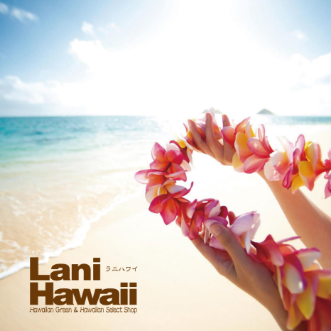 Lani Hawaii［ラニハワイ］